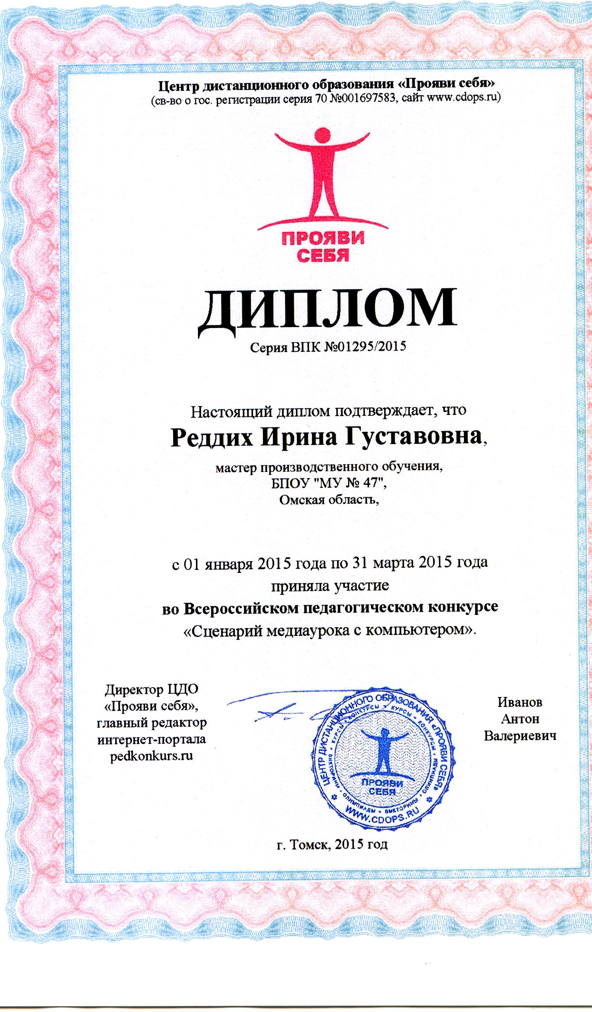 Дистанционные конкурсы педагогического мастерства Дистанционные конкурсы педагогического мастерства